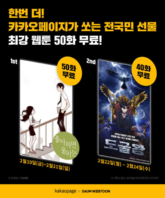 [그림] 카카오페이지 좋알람, 도굴왕 이벤트