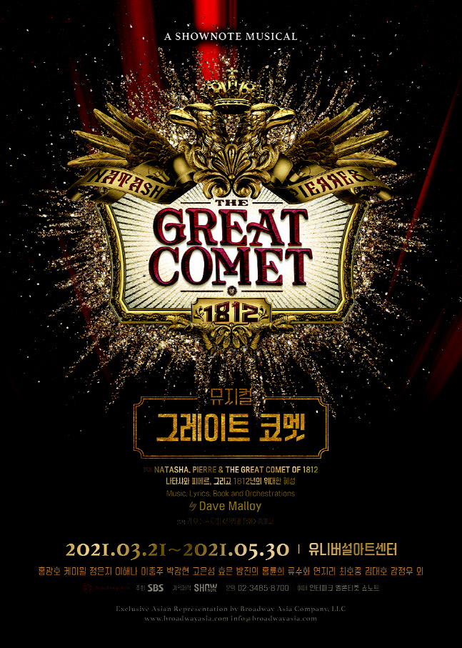 뮤지컬 그레이트코멧 포스터_(제공쇼노트)