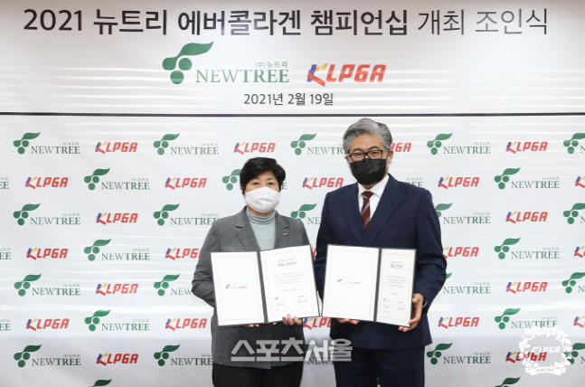 2021 뉴트리 에버콜라겐 챔피언십 개최 조인식