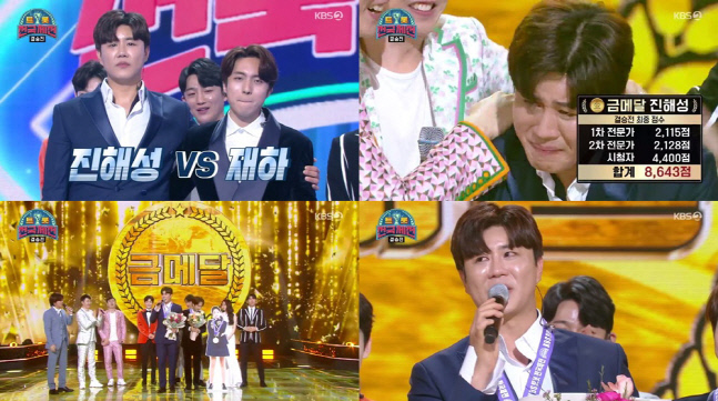 '트롯 전국체전' 진해성 금메달, 10년 무명 한 풀었다…최고 20.9%