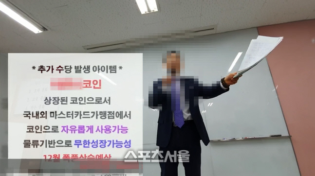 경기도, 다단계조직 이용 '코인판매' 등 집중 수사