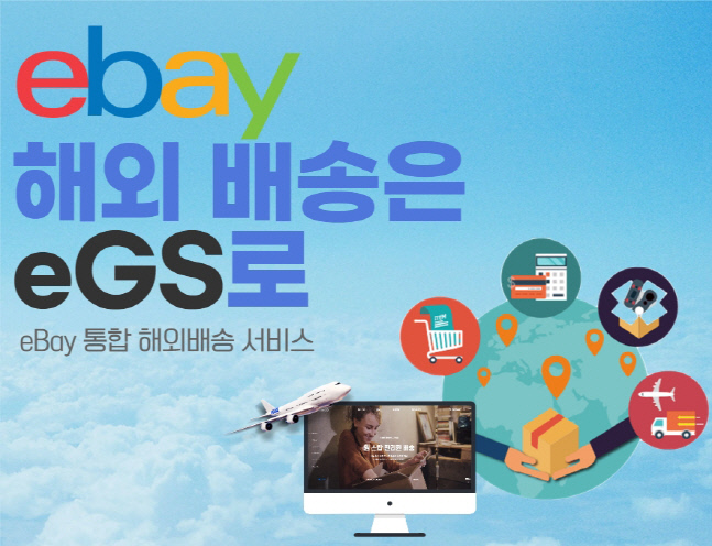 이베이코리아 eGS 공식 홈페이지 오픈
