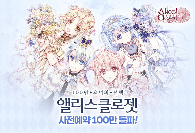 [게임단신] 카카오게임즈, 신작 모바일 ‘앨리스클로젯’ 사전예약 100만명 돌파, 펄어비스, 검은사막 모바일 3주년 기념 신규 클래스 ‘솔라리스’ 출시