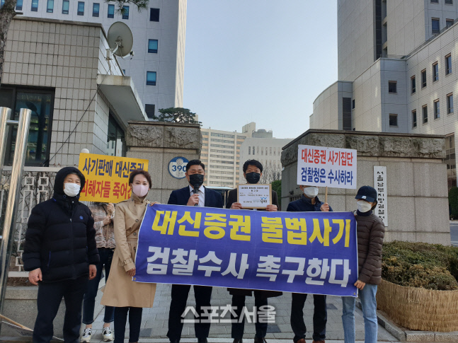 라임 피해자들 "검찰, 대신증권 전산조작 의혹 고소 이후 6개월간 수사 안했다"