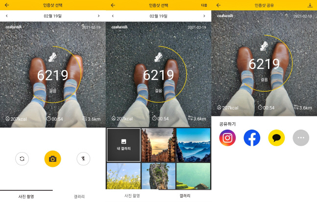 [캐시워크 사진자료] 하루 걸음 수 SNS 인증샷 앱 화면