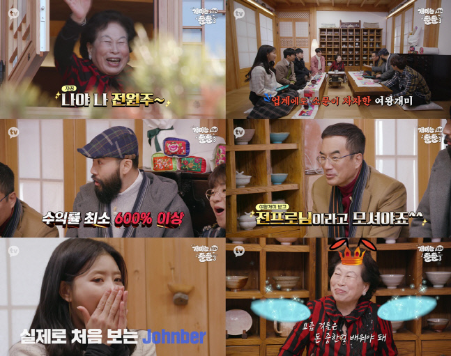 '개미는 오늘도 뚠뚠' 전원주 깜짝 등장, 수익률 600% 주식토크 활약