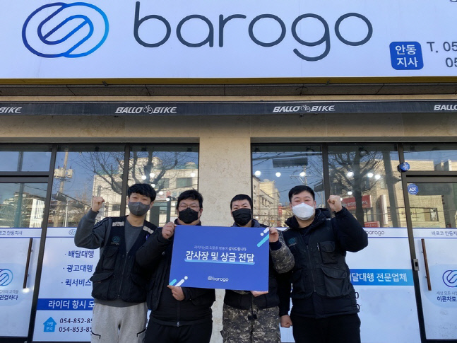 바로고, 의식 잃은 운전자 구한 ‘안동 허브’에 감사장 전달