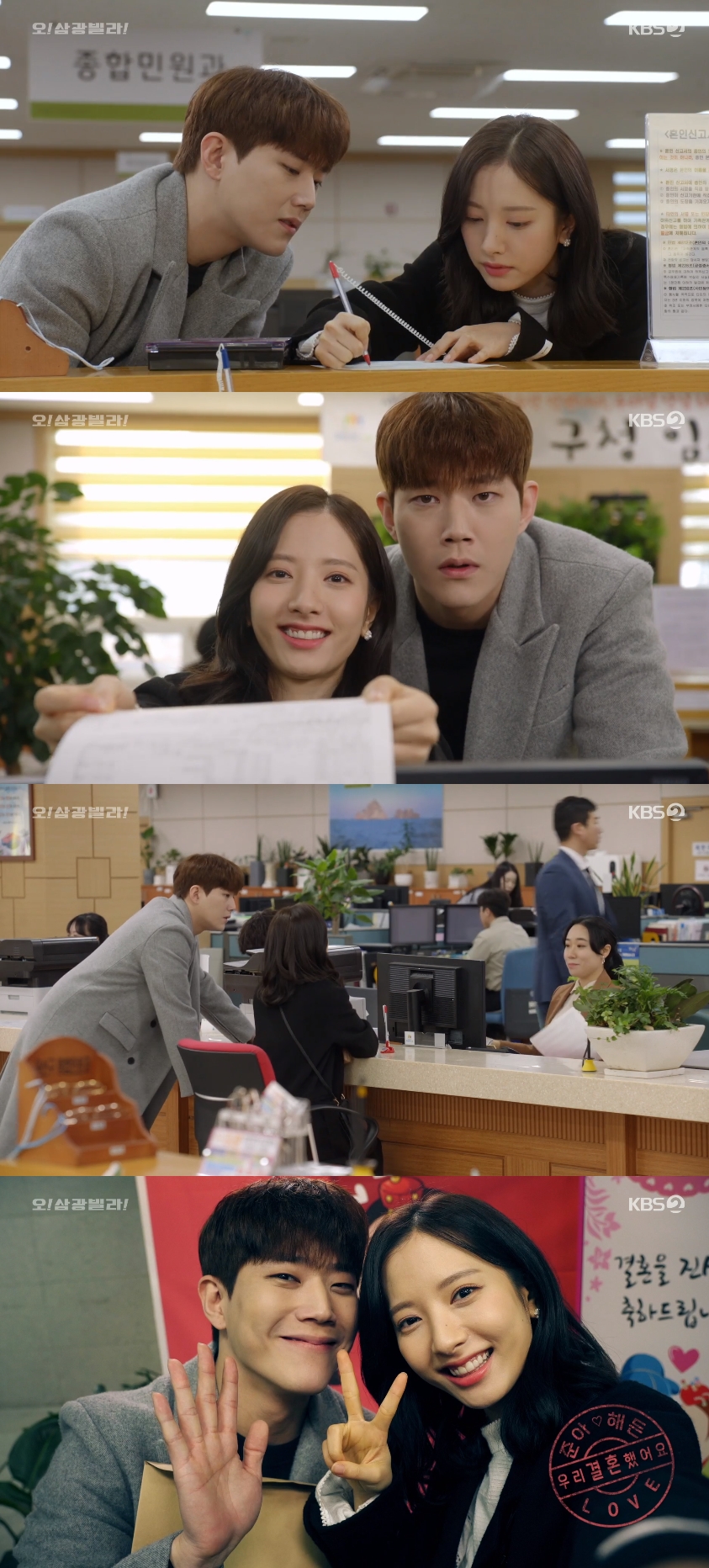 '오! 삼광빌라!'  동하♥보나, 전인화·황신혜 몰래 혼인신고 완료 "일단 저질러"
