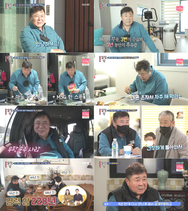 4년 만에 돌아온 백일섭