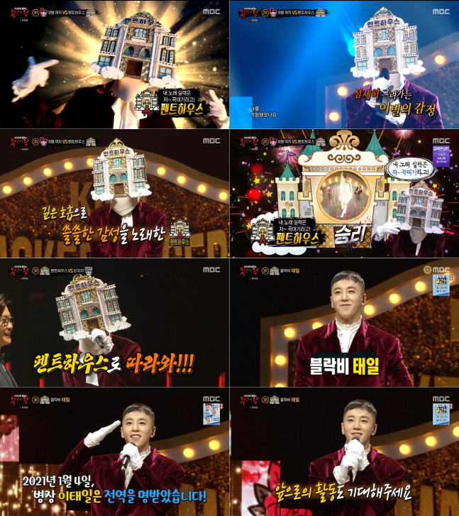 블락비_태일_복면가왕_01