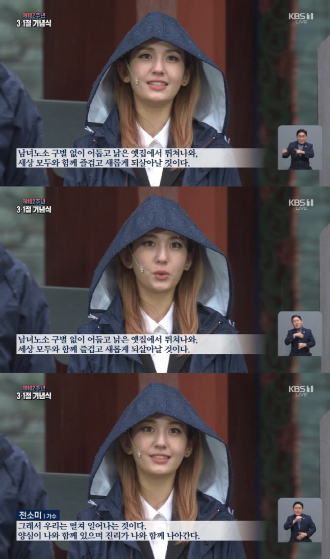 전소미, 제102주년 3·1절 기념식 참석…독립선언서 낭독