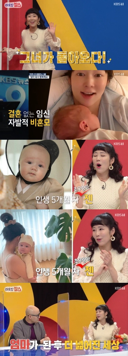 '이웃집 찰스' 복귀한 비혼모 사유리 "子 8㎏ 돼…출산 후 다시 태어난 느낌"