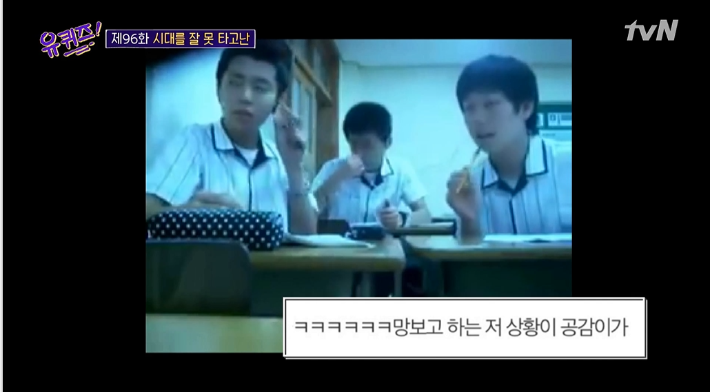 '유퀴즈' 추억의 야자시간 립싱크 고딩들 "당시 유재석 결혼 실검도 제쳐"