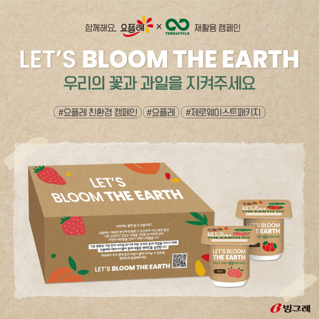 [빙그레]요플레 Let\'s Bloom the earth