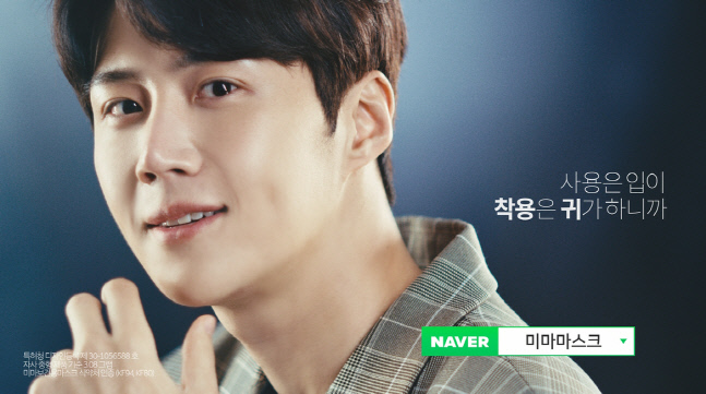 김선호, 프리미엄 마스크 모델 발탁