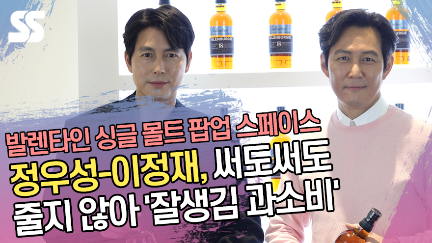 정우성(Jung Woo sung)-이정재(Lee Jeong jae), 잘생김 과소비 '써도써도 줄지 않아' [SS쇼캠]