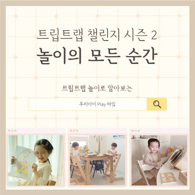 스토케 \'트립트랩 챌린지 시즌2 놀이의 모든 순간\' 캠페인
