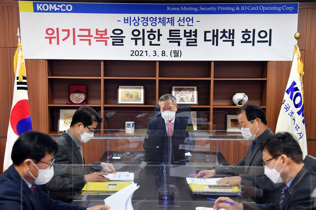 한국조폐공사, 비상경영 선언…지난해 142억원 적자