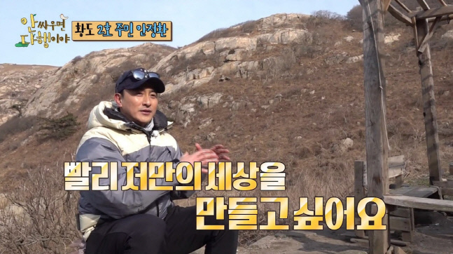 '안다행' 김명진 PD "황도 2호 주민 안정환, 실제 정착하는 모습 보실 것"[직격인터뷰]