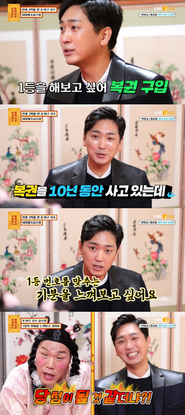 "10년간 구매"…'물어보살' 前 야구선수 심수창, 복권 중독된 사연