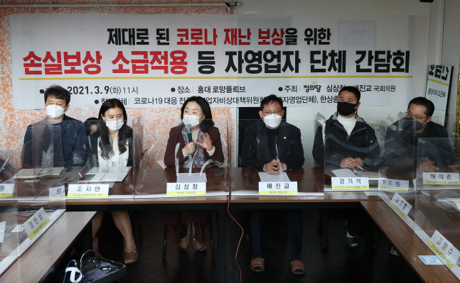 제대로 된 코로나 재난 보상 위한 자영업자 간담회