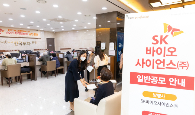 'IPO 대어' SK바이오사이언스 청약 개시…6주 확보 따상 → 62만4000원 수익