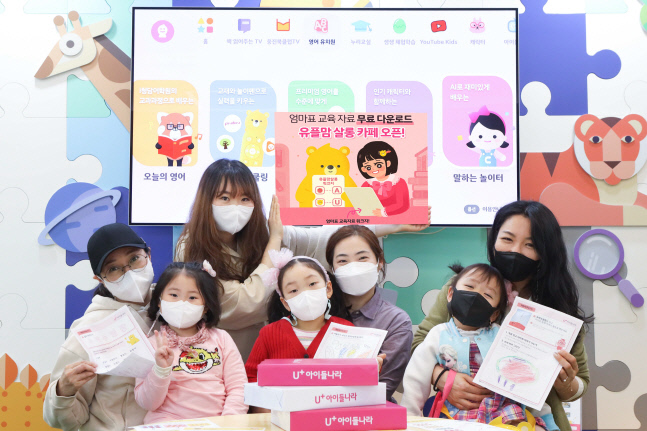 LGU+ ‘유플맘 살롱’, 비대면 시대 발맞춰 ‘엄마표 교육’ 중심 개편