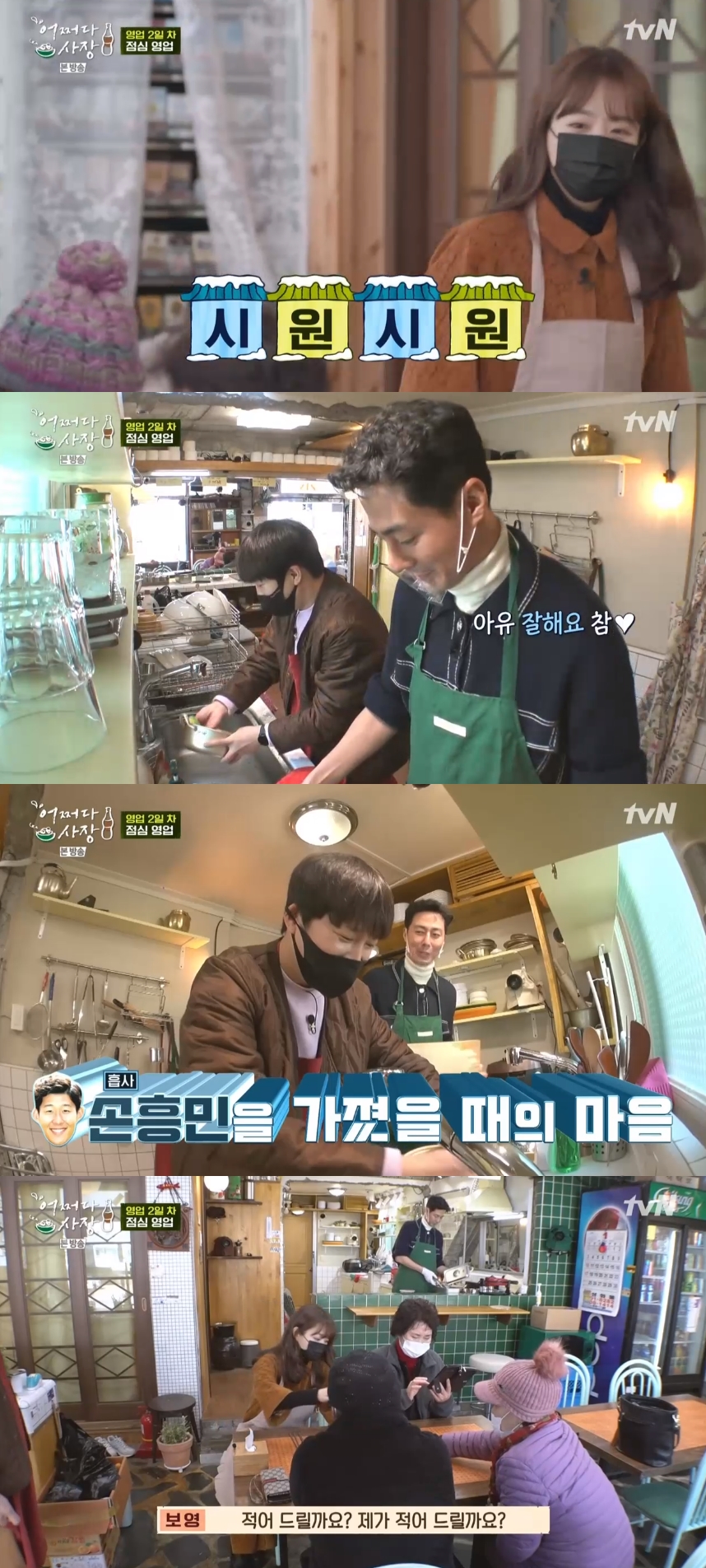 '어쩌다 사장' 조인성, 박보영 활약에 감탄 "손흥민 가진 토트넘 구단주 마음 알 듯"