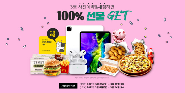 대성마이맥, 3월 학력평가 대비 강좌 및 당일 분석 서비스 무료 제공