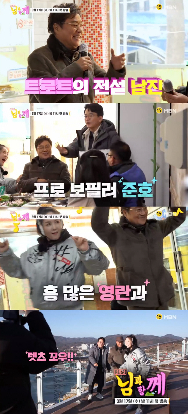 '소문난 님과 함께' 남진→김준호→장영란, 칭찬 속 싹트는 환상케미