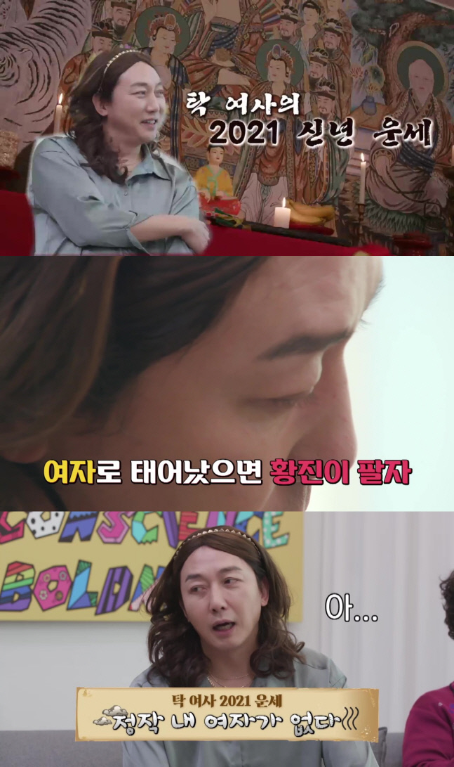 '웬일이니' 탁재훈 "여자로 태어났으면 황진이 팔자" 경악 사주