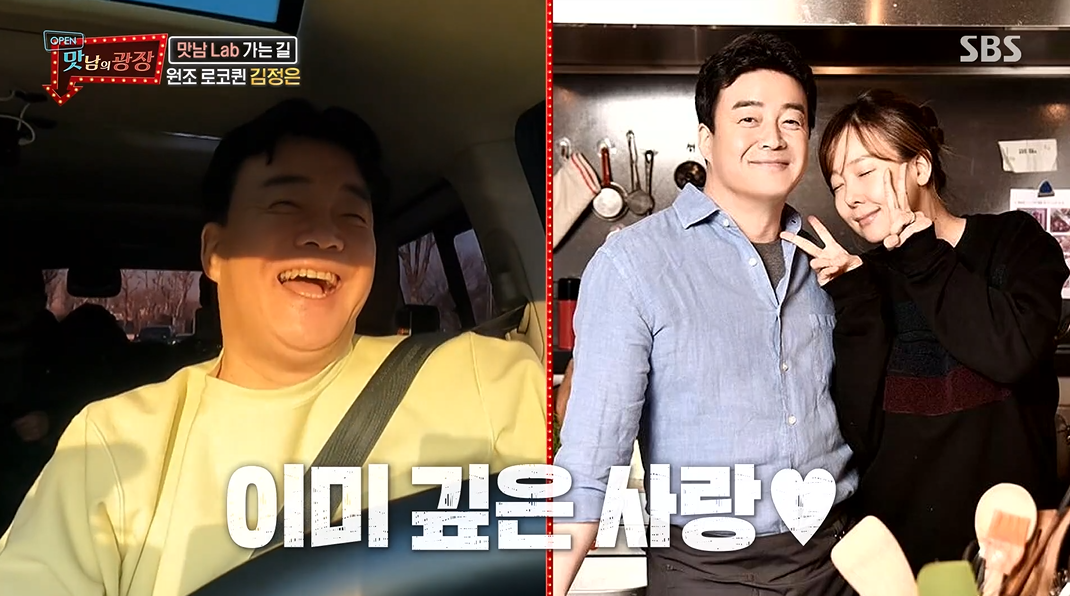 '맛남' 백종원 썸남시절, 김정은 "유진이가 만난 男 중 책쓴 사람은 처음"[SS리뷰]