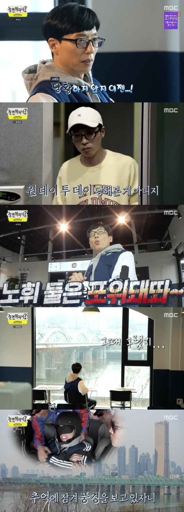 '놀면 뭐하니?' 유재석, 과거 무한도전 시절 추억 "예전엔 추격전 펼쳤는데"