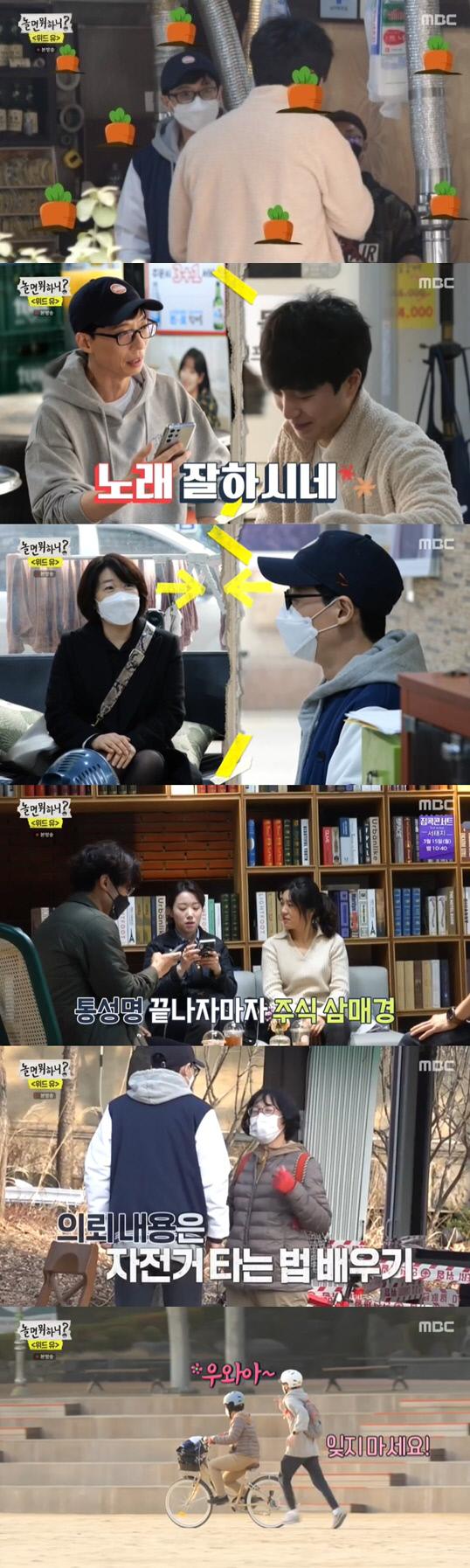 '놀면 뭐하니?' 유재석, 중고 거래 앱 통해 시민과 함께한 '위드 유'(종합)