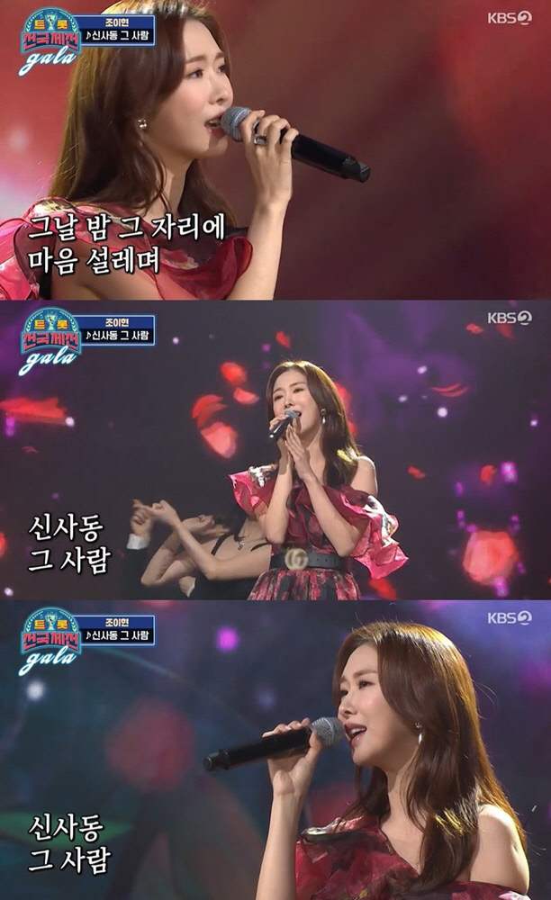 '트롯 전국체전 스페셜 갈라쇼' 조이현, 축하 무대로 미모+실력 다 잡았다