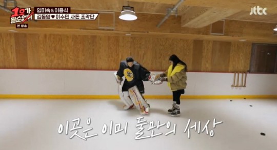 "다음엔 수영장?" '1호~' 이수민♥김동영, 달달한 빙상장 데이트 