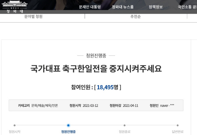 한일전 국민청원