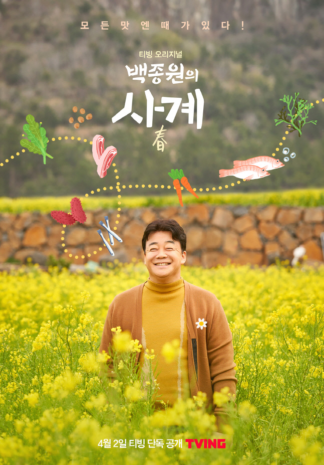 백종원, 이번에는 로드다큐멘터리다(ft.백종원의 사계)