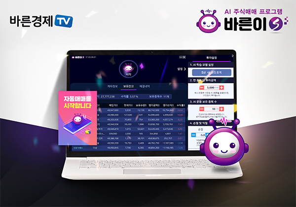 바른경제TV, 국제인공지능대전에 AI 주식매매 프로그램 ‘바른이S’ 선보여