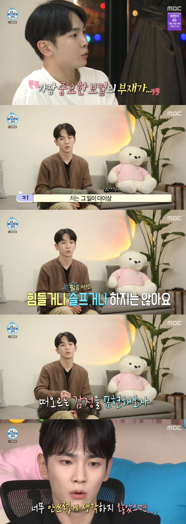 "피하지 않고 싶어"…'나혼산' 故 종현 그리워하는 키만의 방법[SS리뷰]