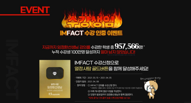 대성마이맥 사회탐구 임정환 강사 강의 개강 이벤트, 아이패드 에어팟 등 경품