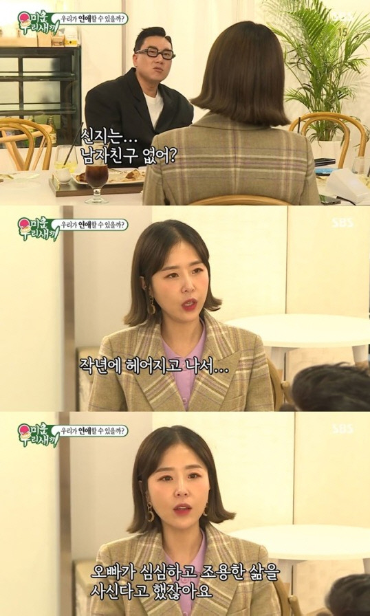 '미우새' 신지 "지난해 이별, 당분간 혼자가 좋아"