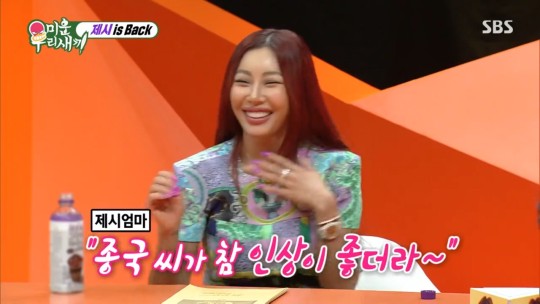 '미우새' 제시, "엄마의 사윗감 이상형? 김종국 오빠 인상이 좋다고"