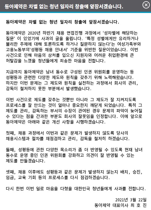 '성차별 면접' 동아제약,공식 사과..피해자 " '82년생 김지영' 보내"