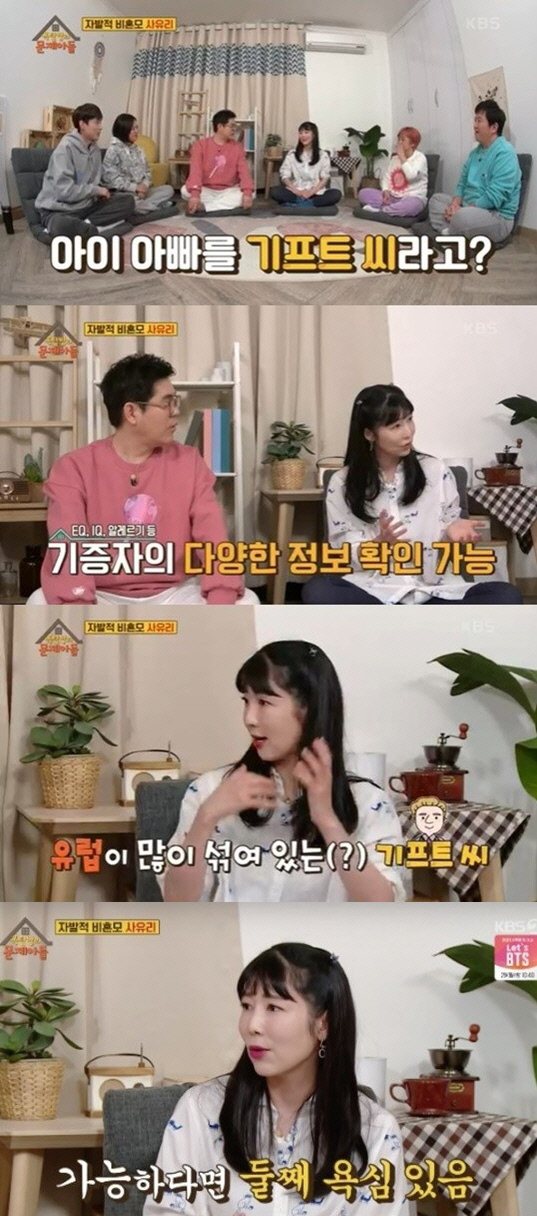 '옥문아' 사유리 "정자 기증 男 기프트 씨로 불러…子 위해 둘째도 낳고 싶어"