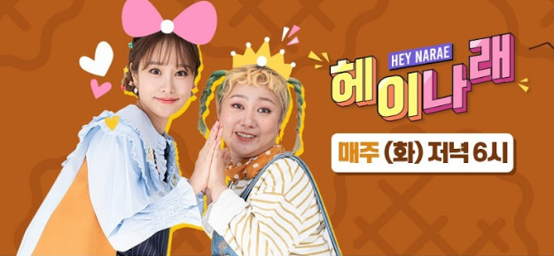 '성희롱 논란' 박나래-헤이나래, 웃음의 선을 고민할 기회다[SS이슈]