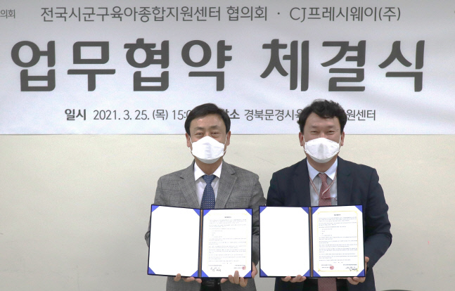 [CJ프레시웨이] 전국시군구 육아종합지원센 협의회와 업무협약