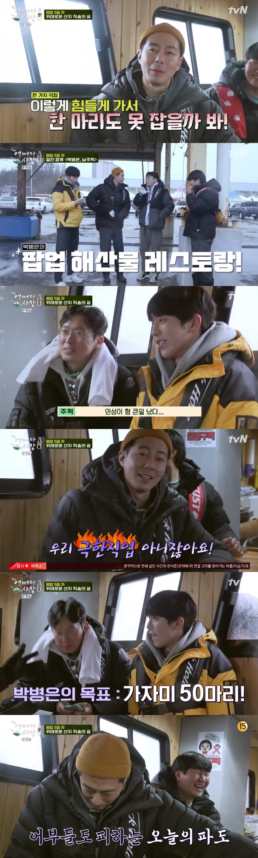 '어쩌다 사장' 조인성X박병은X남주혁, 갈팡질팡 낚시 예고[SS리뷰]