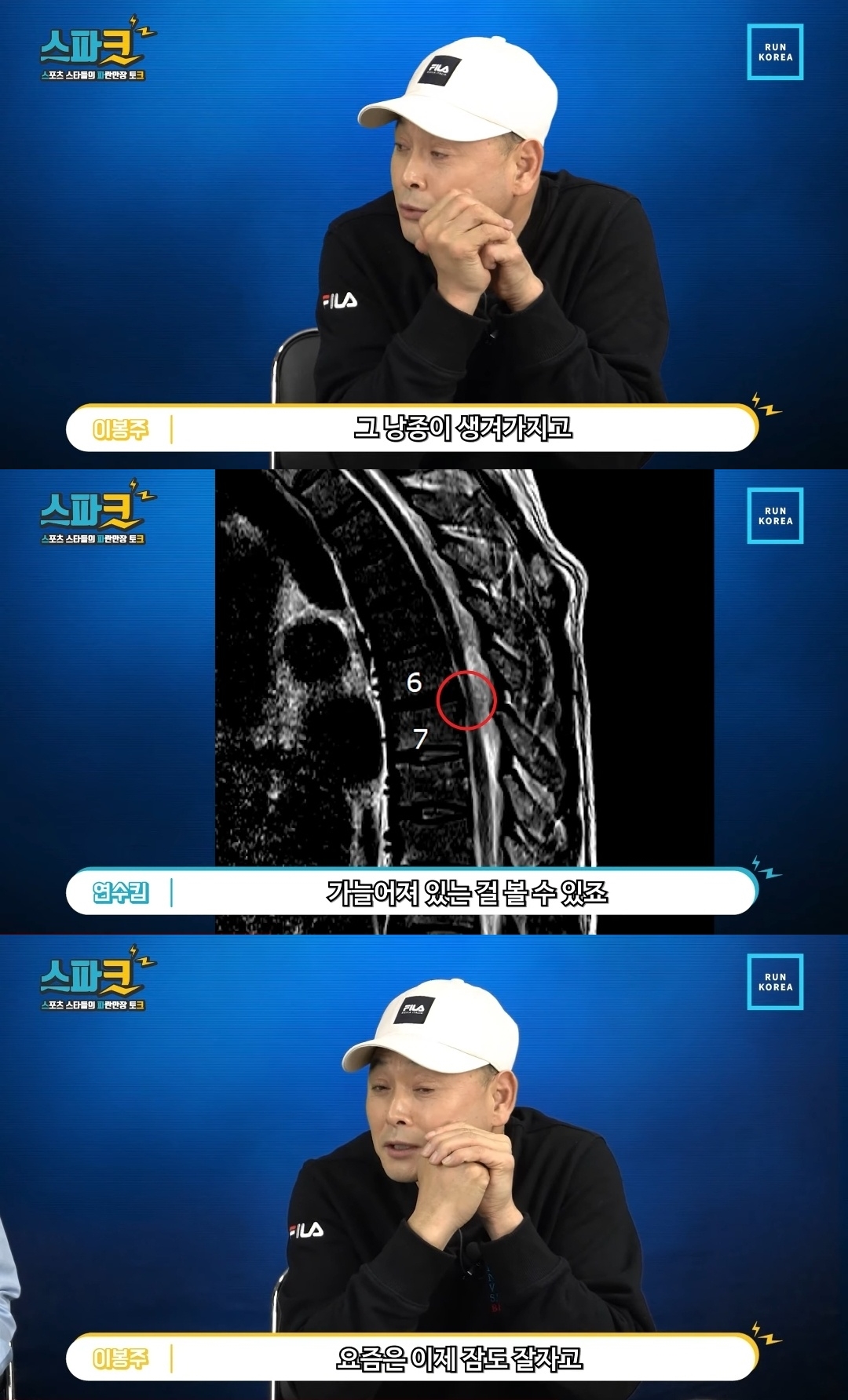 이봉주, 근육긴장이상증 원인 찾았다 "척추 낭종으로 추측"('런코리아')