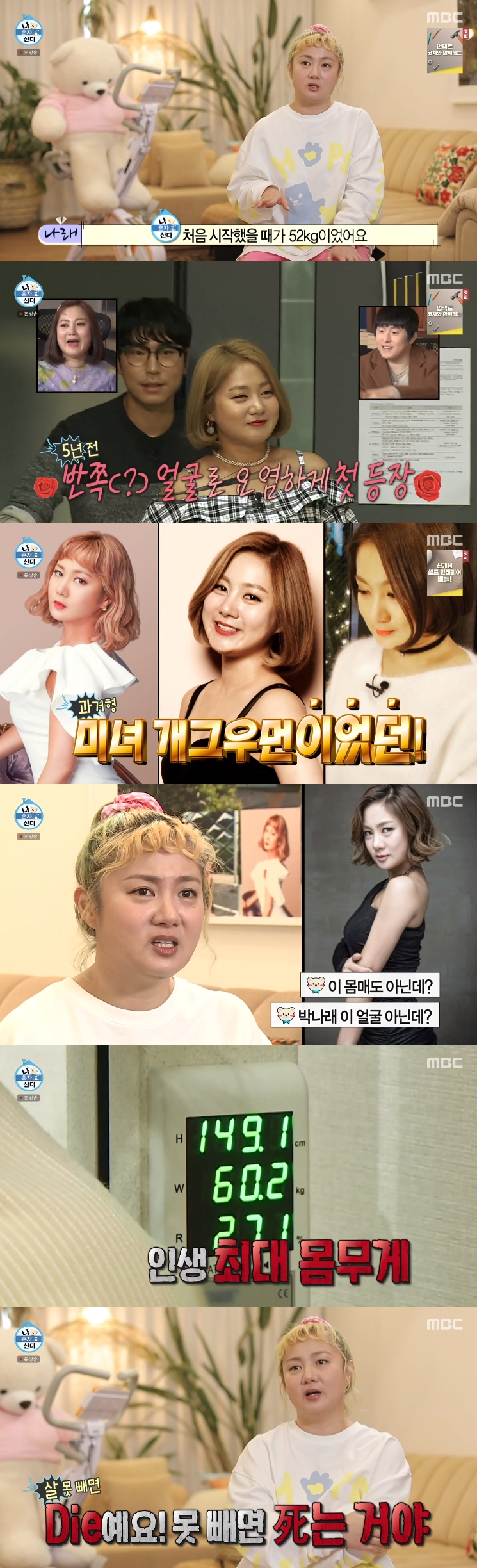 '나혼산' 박나래 "현재 60kg...2주 안에 52kg만들 것" 다이어트 선언